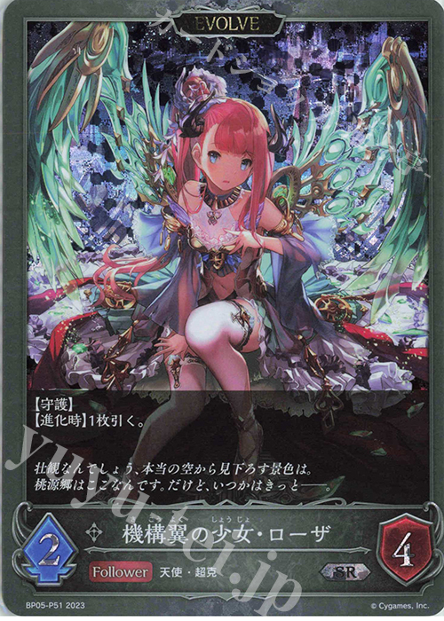 SR・プレミアム 機構翼の少女・ローザ | 買取 | [BP05]永劫なる絶傑 | Shadowverse EVOLVE