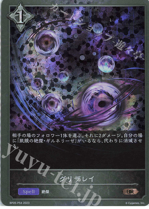 BR・プレミアム グリザレイ | 販売 | [BP05]永劫なる絶傑 | Shadowverse EVOLVE