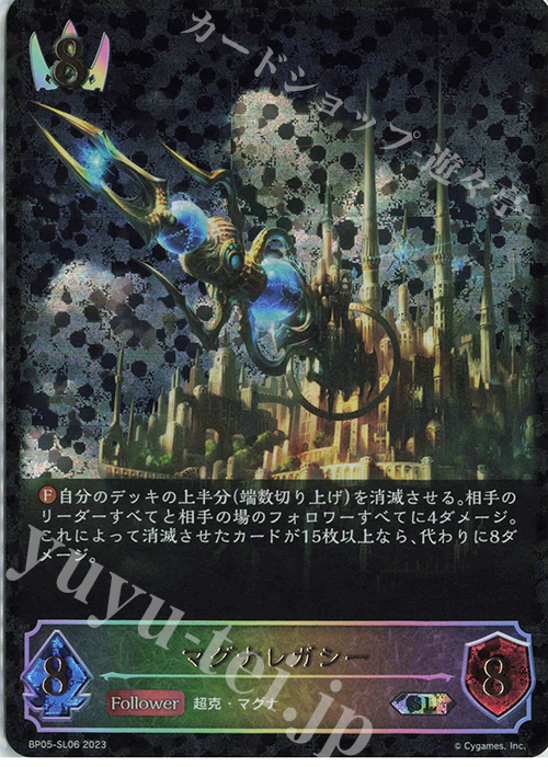 SL マグナレガシー | 販売 | [BP05]永劫なる絶傑 | Shadowverse EVOLVE