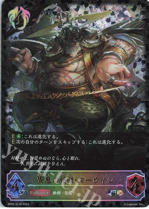 SL 安息の絶傑・マーウィン | 販売 | [BP05]永劫なる絶傑 | Shadowverse EVOLVE