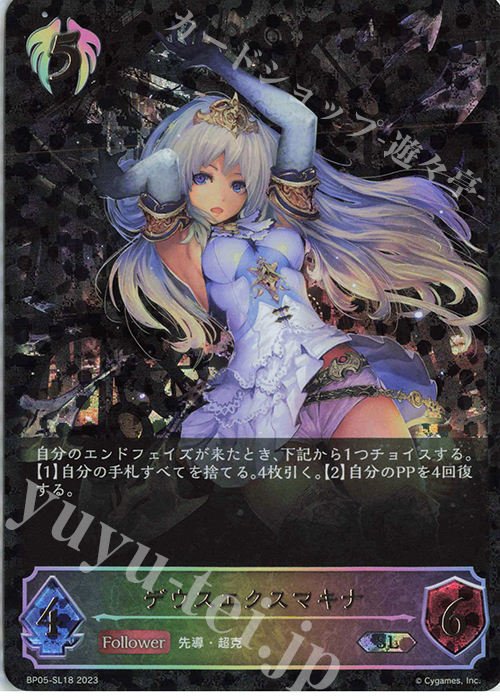 SL デウスエクスマキナ | 買取 | [BP05]永劫なる絶傑 | Shadowverse EVOLVE