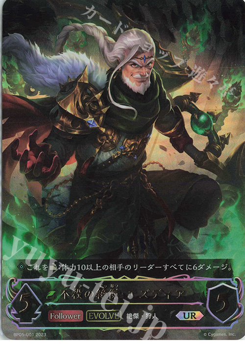 UR 不殺の絶傑・エズディア | 買取 | [BP05]永劫なる絶傑 | Shadowverse EVOLVE