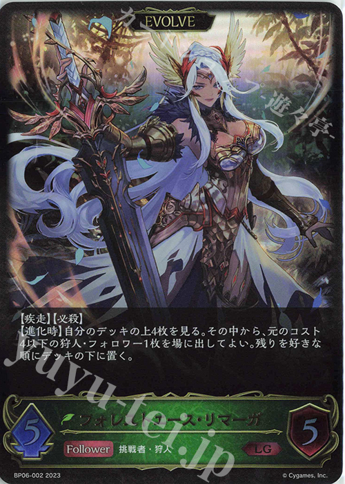 LG フォレストエース・リマーガ | 販売 | [BP06]絶対なる覇者 | Shadowverse EVOLVE
