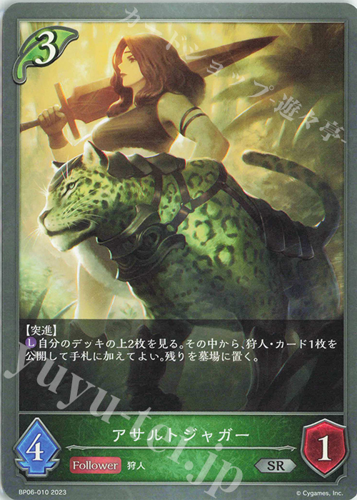 SR アサルトジャガー | 販売 | [BP06]絶対なる覇者 | Shadowverse EVOLVE