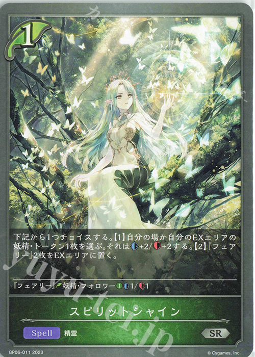 SR スピリットシャイン | 販売 | [BP06]絶対なる覇者 | Shadowverse EVOLVE