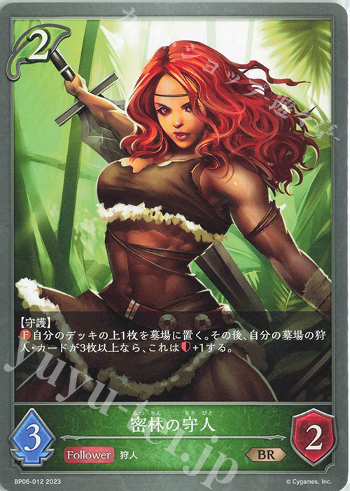 BR 密林の守人 | 販売 | [BP06]絶対なる覇者 | Shadowverse EVOLVE