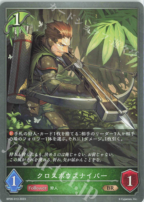 BR クロスボウスナイパー | 販売 | [BP06]絶対なる覇者 | Shadowverse EVOLVE