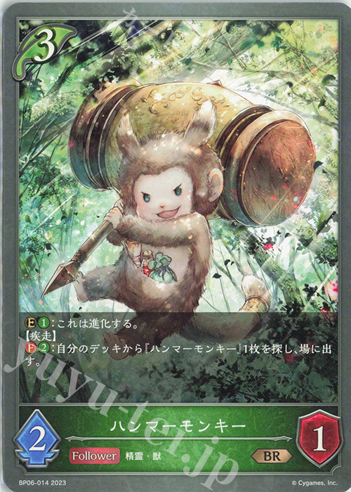 BR ハンマーモンキー | 販売 | [BP06]絶対なる覇者 | Shadowverse EVOLVE