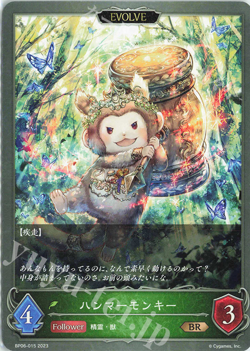 BR ハンマーモンキー | 販売 | [BP06]絶対なる覇者 | Shadowverse EVOLVE