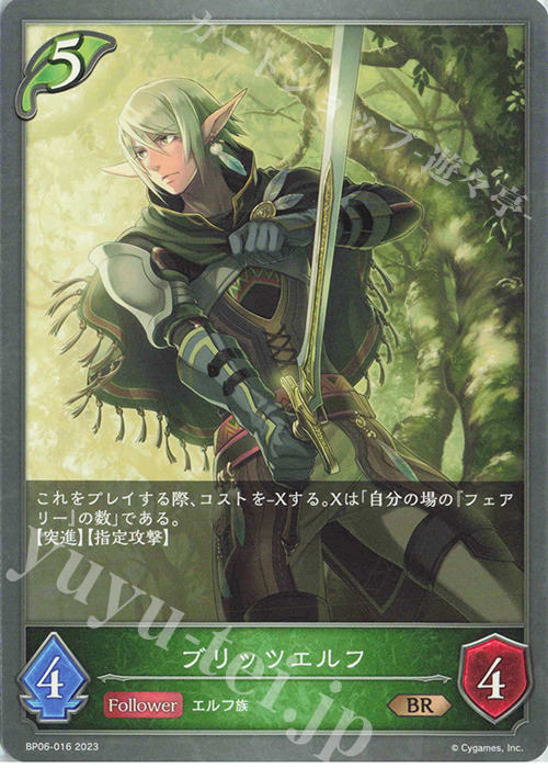 BR ブリッツエルフ | 販売 | [BP06]絶対なる覇者 | Shadowverse EVOLVE