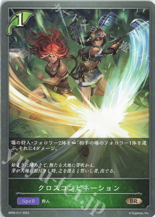 BR クロスコンビネーション | 販売 | [BP06]絶対なる覇者 | Shadowverse EVOLVE