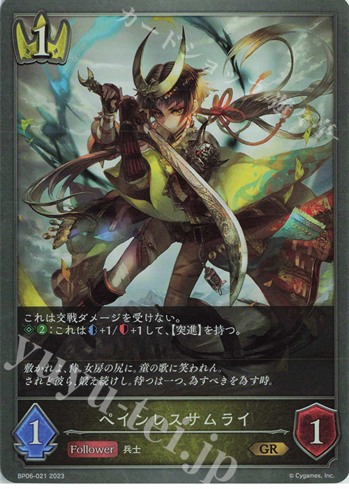 GR ペインレスサムライ | 販売 | [BP06]絶対なる覇者 | Shadowverse EVOLVE