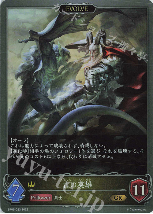 GR 古の英雄 | 販売 | [BP06]絶対なる覇者 | Shadowverse EVOLVE