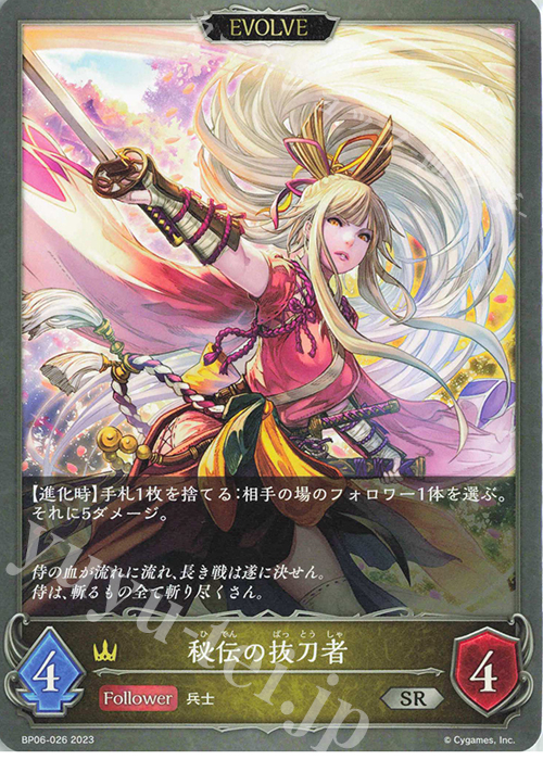 SR 秘伝の抜刀者 | 販売 | [BP06]絶対なる覇者 | Shadowverse EVOLVE