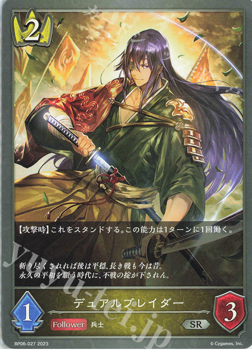 SR デュアルブレイダー | 販売 | [BP06]絶対なる覇者 | Shadowverse EVOLVE