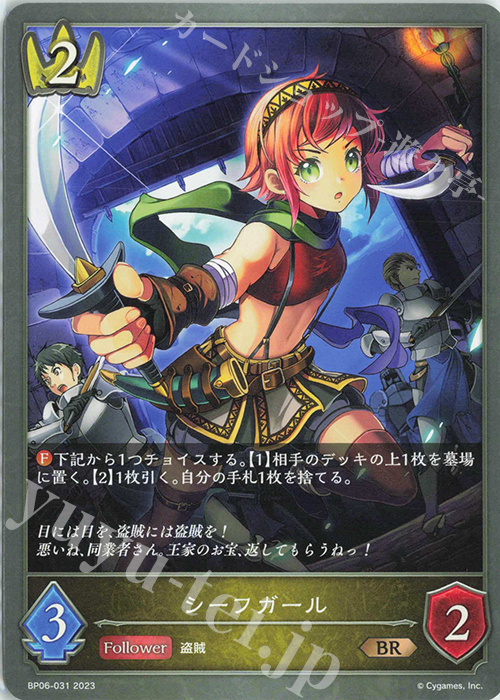 BR シーフガール | 販売 | [BP06]絶対なる覇者 | Shadowverse EVOLVE