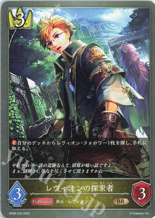 BR レヴィオンの探索者 | 販売 | [BP06]絶対なる覇者 | Shadowverse EVOLVE