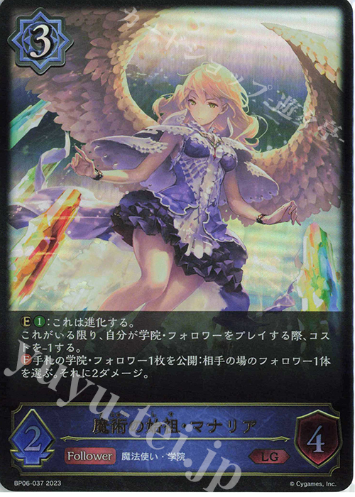 LG 魔術の始祖・マナリア | 販売 | [BP06]絶対なる覇者 | Shadowverse EVOLVE