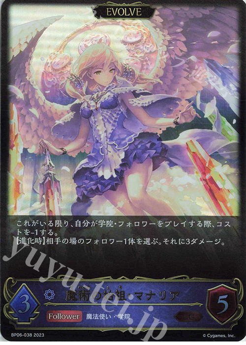 LG 魔術の始祖・マナリア | 販売 | [BP06]絶対なる覇者 | Shadowverse EVOLVE