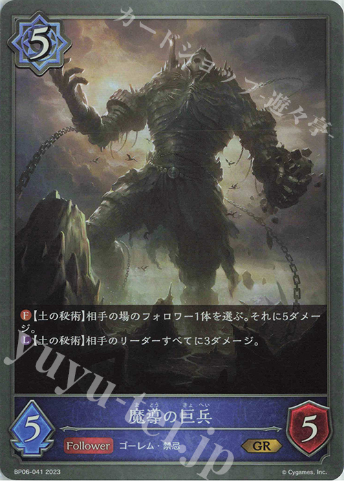 GR 魔導の巨兵 | 販売 | [BP06]絶対なる覇者 | Shadowverse EVOLVE