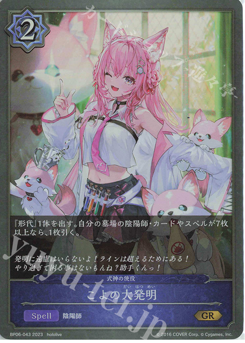 GR こよの大発明 | 販売 | [BP06]絶対なる覇者 | Shadowverse EVOLVE
