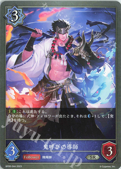 SR 鬼呼びの導師 | 販売 | [BP06]絶対なる覇者 | Shadowverse EVOLVE