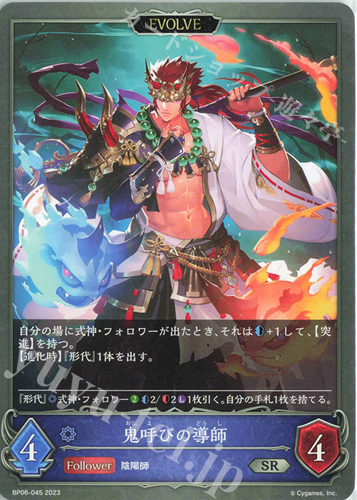 SR 鬼呼びの導師 | 買取 | [BP06]絶対なる覇者 | Shadowverse EVOLVE