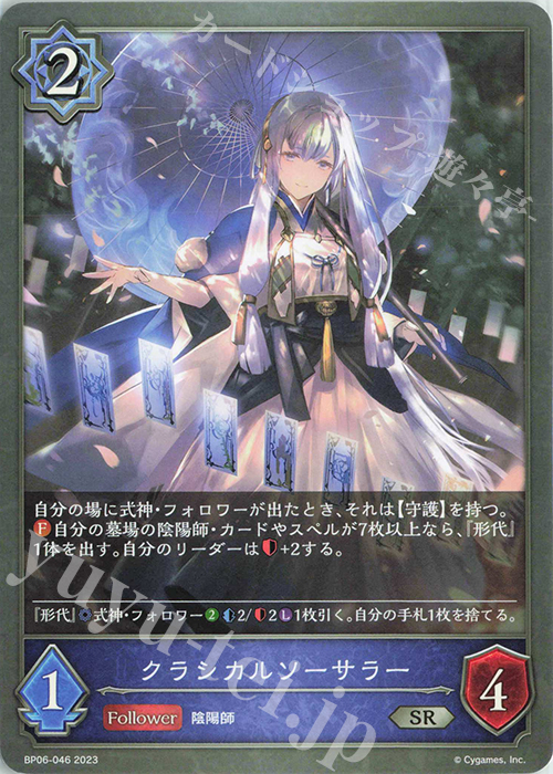 SR クラシカルソーサラー | 買取 | [BP06]絶対なる覇者 | Shadowverse EVOLVE