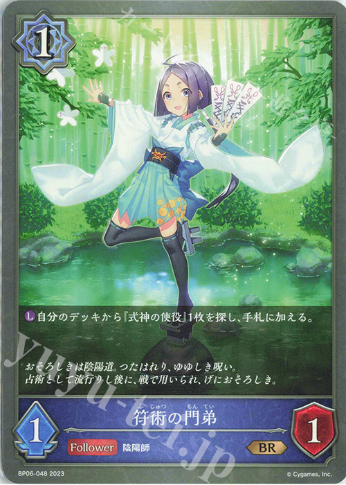 BR 符術の門弟 | 買取 | [BP06]絶対なる覇者 | Shadowverse EVOLVE
