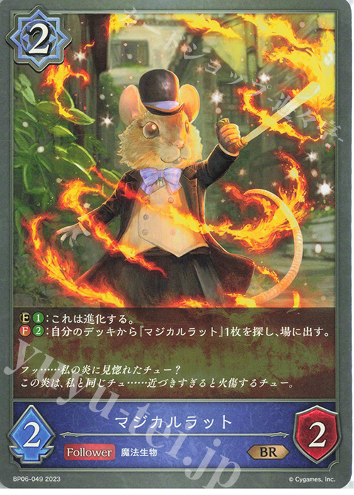 BR マジカルラット | 販売 | [BP06]絶対なる覇者 | Shadowverse EVOLVE