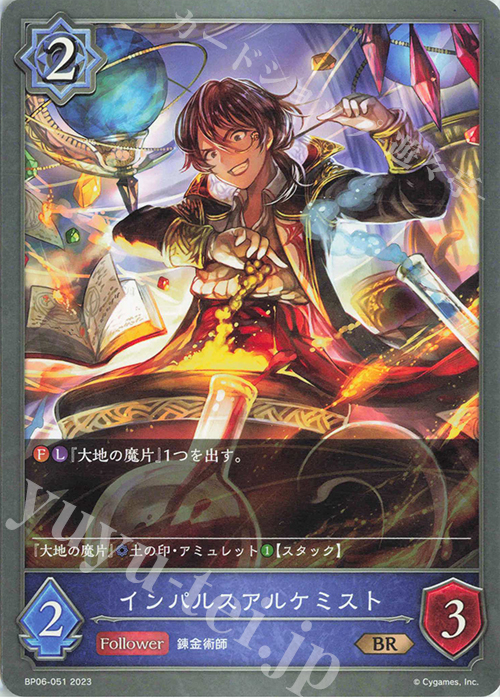 BR インパルスアルケミスト | 販売 | [BP06]絶対なる覇者 | Shadowverse EVOLVE