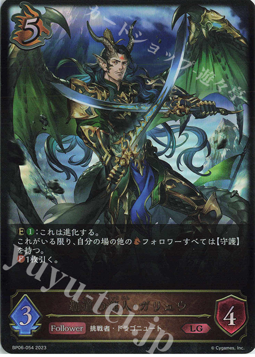 LG 覇道の龍人・ガリュウ | 販売 | [BP06]絶対なる覇者 | Shadowverse EVOLVE