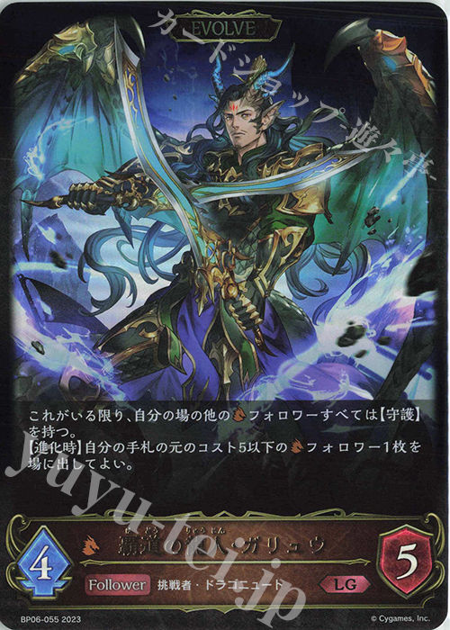 LG 覇道の龍人・ガリュウ | 販売 | [BP06]絶対なる覇者 | Shadowverse EVOLVE