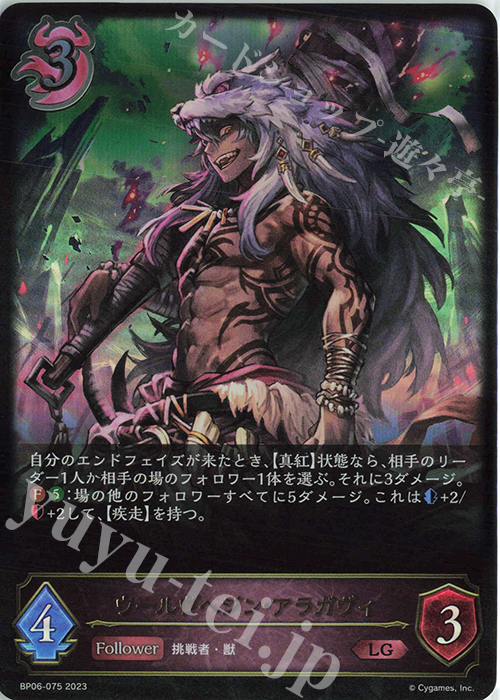 LG ウールヴヘジン・アラガヴィ | 販売 | [BP06]絶対なる覇者 | Shadowverse EVOLVE