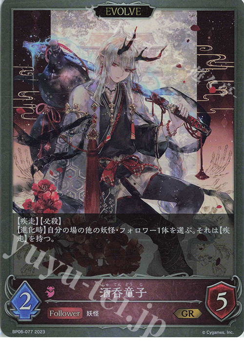 GR 酒呑童子 | 販売 | [BP06]絶対なる覇者 | Shadowverse EVOLVE