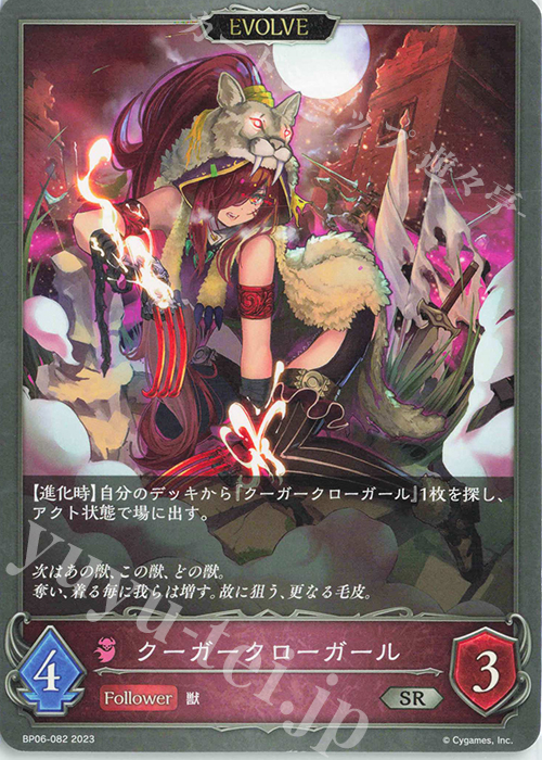 SR クーガークローガール | 販売 | [BP06]絶対なる覇者 | Shadowverse EVOLVE