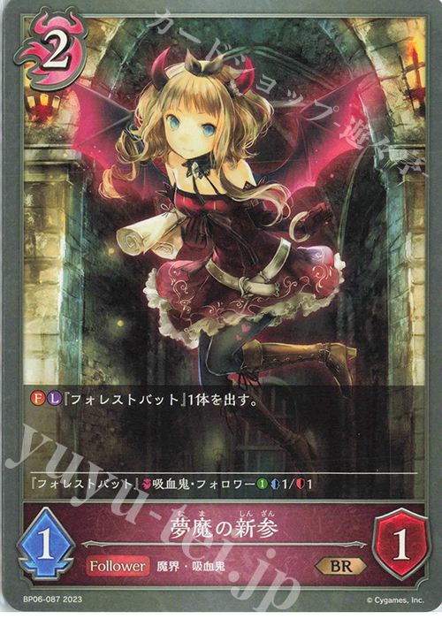 BR 夢魔の新参 | 販売 | [BP06]絶対なる覇者 | Shadowverse EVOLVE