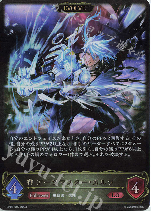 LG アーツマスター・カルラ | 販売 | [BP06]絶対なる覇者 | Shadowverse EVOLVE