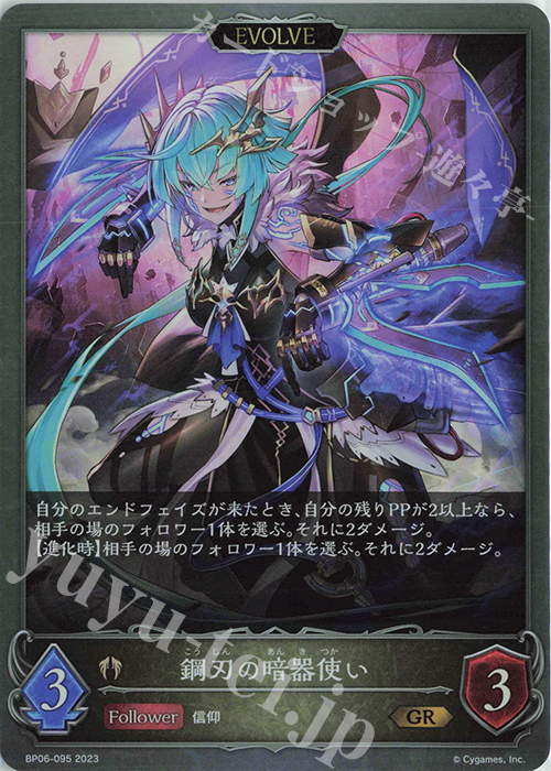 GR 鋼刃の暗器使い | 販売 | [BP06]絶対なる覇者 | Shadowverse EVOLVE