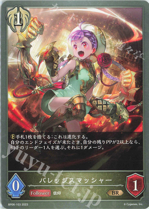 BR バレッジスマッシャー | 販売 | [BP06]絶対なる覇者 | Shadowverse EVOLVE