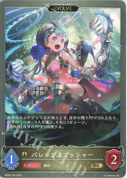 BR バレッジスマッシャー | 販売 | [BP06]絶対なる覇者 | Shadowverse EVOLVE
