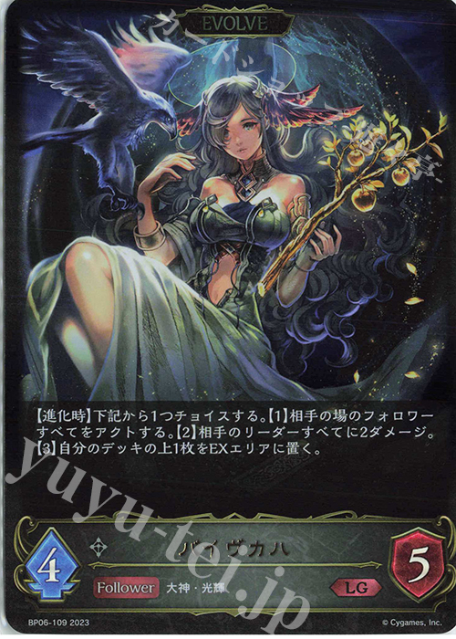 LG バイヴカハ | 販売 | [BP06]絶対なる覇者 | Shadowverse EVOLVE