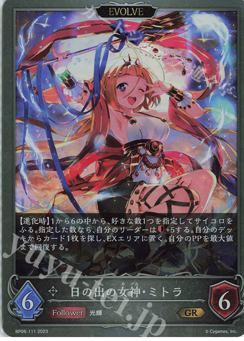 GR 日の出の女神・ミトラ | 販売 | [BP06]絶対なる覇者 | Shadowverse EVOLVE