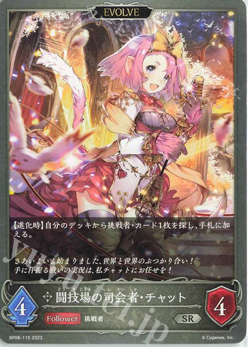 SR 闘技場の司会者・チャット | 販売 | [BP06]絶対なる覇者 | Shadowverse EVOLVE