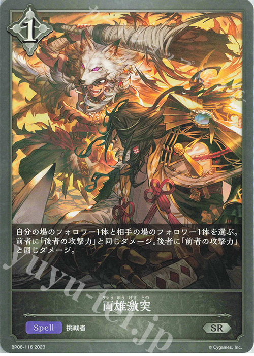 SR 両雄激突 | 販売 | [BP06]絶対なる覇者 | Shadowverse EVOLVE