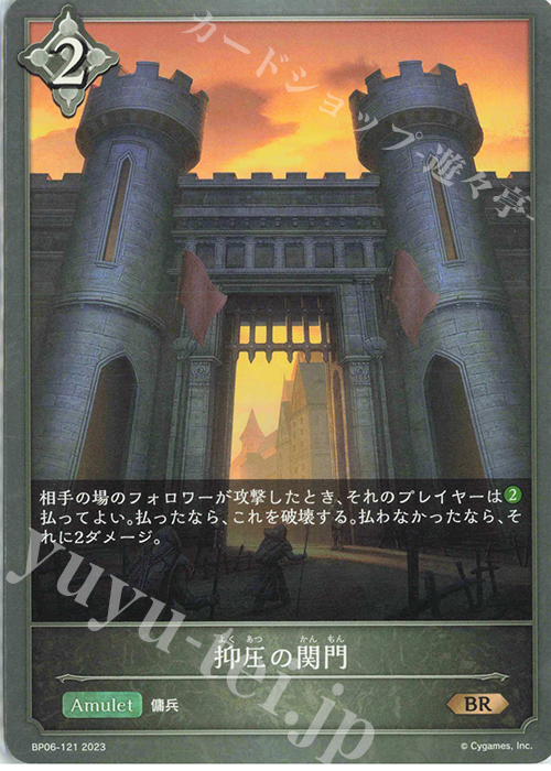 BR 抑圧の関門 | 販売 | [BP06]絶対なる覇者 | Shadowverse EVOLVE