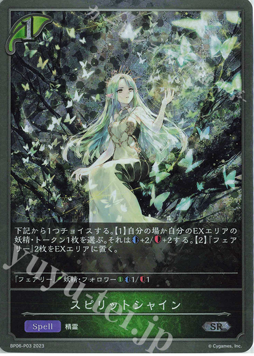 SR・プレミアム スピリットシャイン | 販売 | [BP06]絶対なる覇者 | Shadowverse EVOLVE
