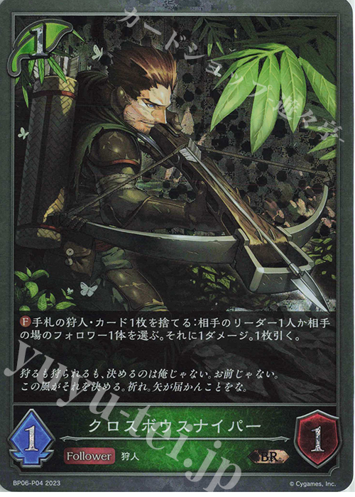 BR・プレミアム クロスボウスナイパー | 販売 | [BP06]絶対なる覇者 | Shadowverse EVOLVE