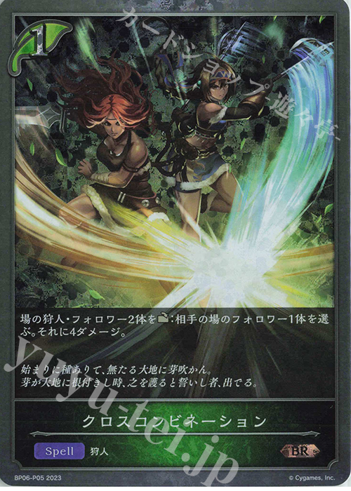BR・プレミアム クロスコンビネーション | 販売 | [BP06]絶対なる覇者 | Shadowverse EVOLVE