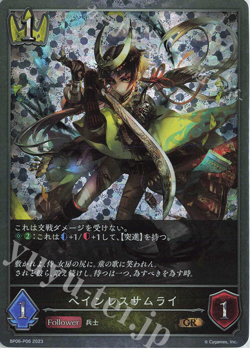 GR・プレミアム ペインレスサムライ | 販売 | [BP06]絶対なる覇者 | Shadowverse EVOLVE